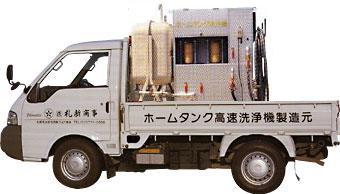 ホームタンク高速洗浄機 AI-3型