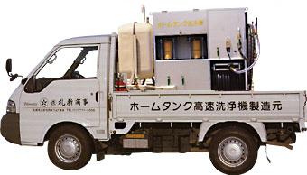 ホームタンク高速洗浄機 AI-5型